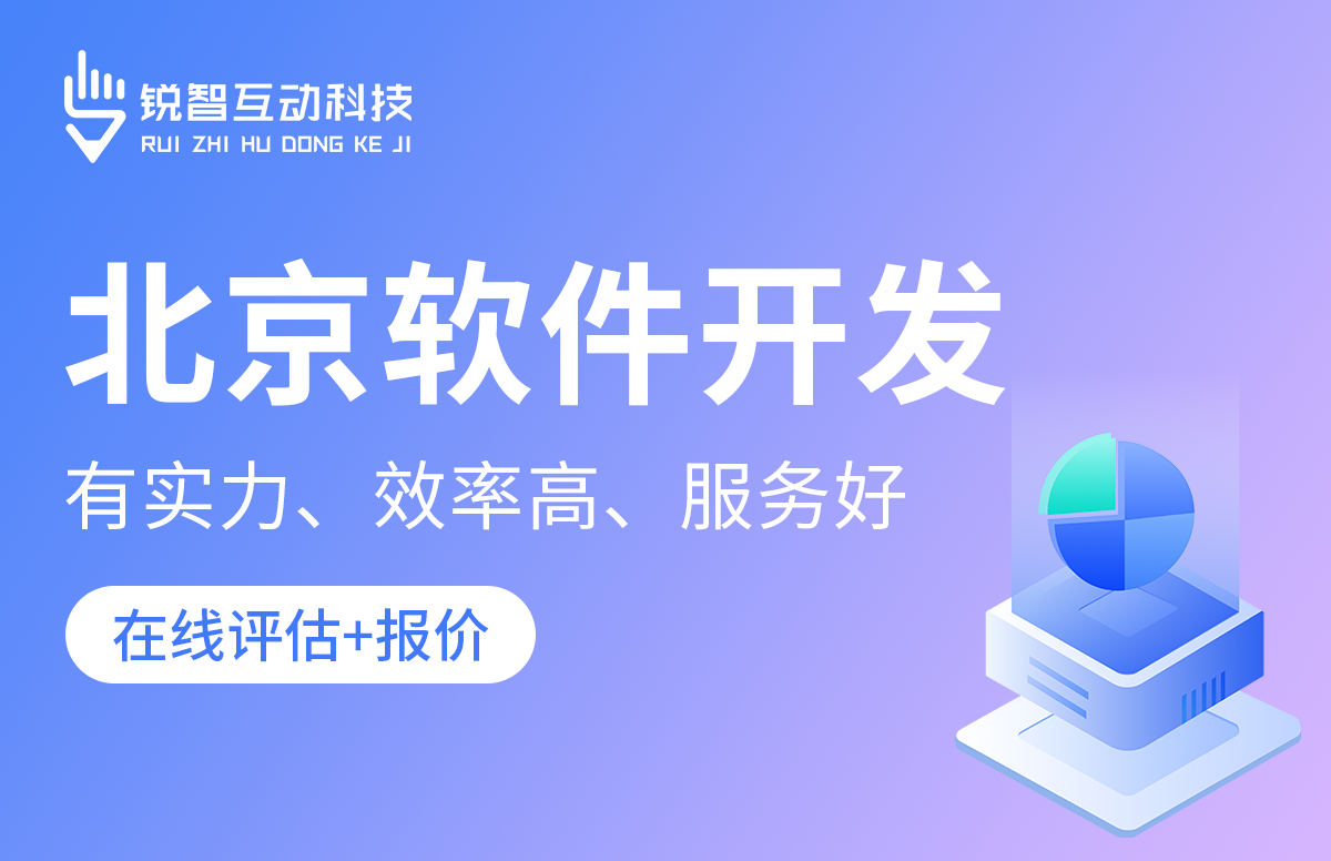 北京比较好的软件公司是哪家？-北京开云线上登录·（中国）官方网站公司